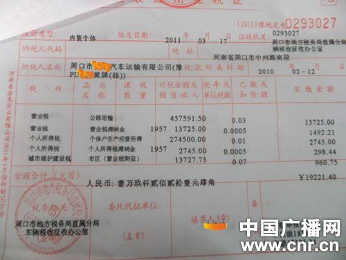 国内财经 > 正文   这位工作人员告诉记者,在完税证明上看到的计税