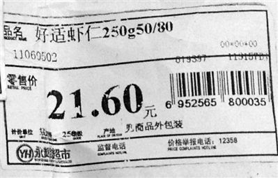 永辉超市结账价高于标价 赔付消费者10倍差价