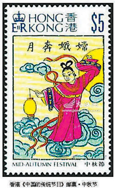 邮票上的中秋节:月圆方寸明