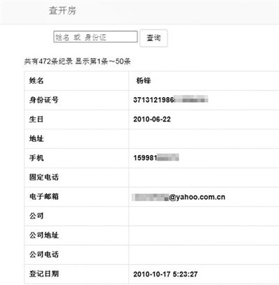 搜索结果显示共有472条记录,其中每一条记录含姓名,身份证号等11项