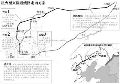 京沈高铁或改为北京星火站始发 曾3度环评搁浅