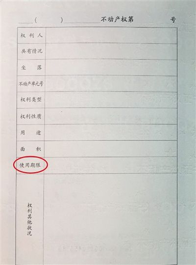 《不動產權證書》內頁樣式.圖據