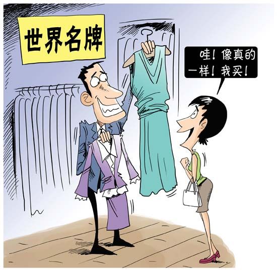 9%受访者认为是虚荣心作祟本报记者 周易 实习生 苏洁"仿冒名牌损害了