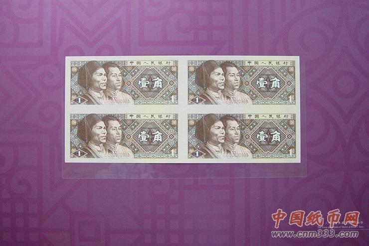 人民币四方连体钞大全册,由中国人民银行发行的第四套人民币纸币全部9