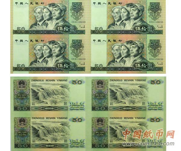第四套人民币90版50元四方连珍藏册(图)