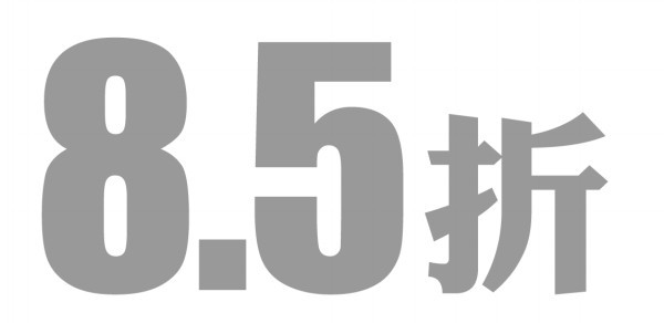 8.5折图片图片