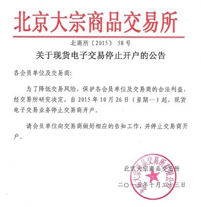 现货商品电子交易平台