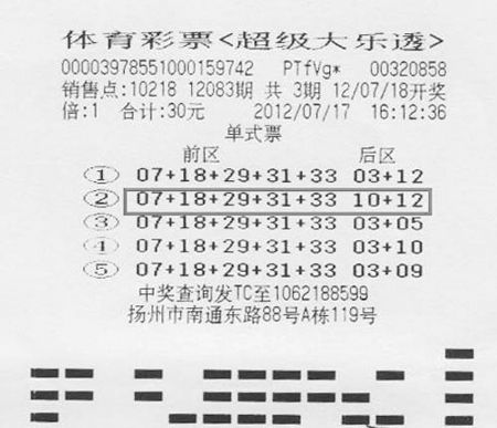 多期投注赢"满堂彩" 扬州彩民擒大乐透566万元