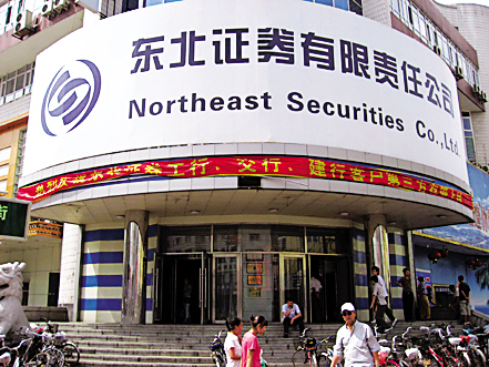 东北证券净利降近五成