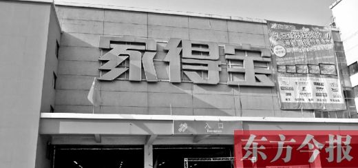 滚动新闻 > 正文  2006年,家得宝收购中国家居建材超市家世界的12家