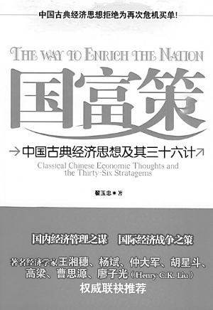 管子强国富民思想