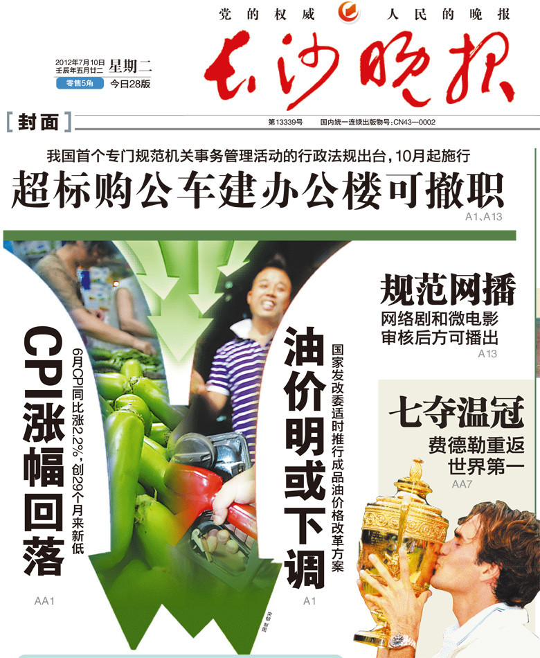 报纸版式图