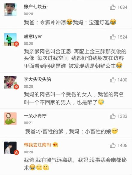 晒一晒你爸妈用过的奇葩网名