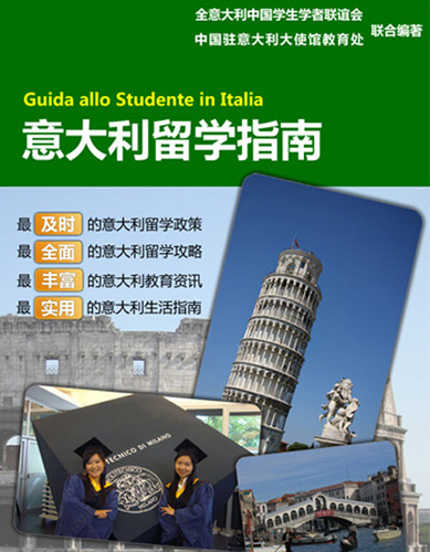 高中毕业生意大利留学：开启异国求学新篇章
