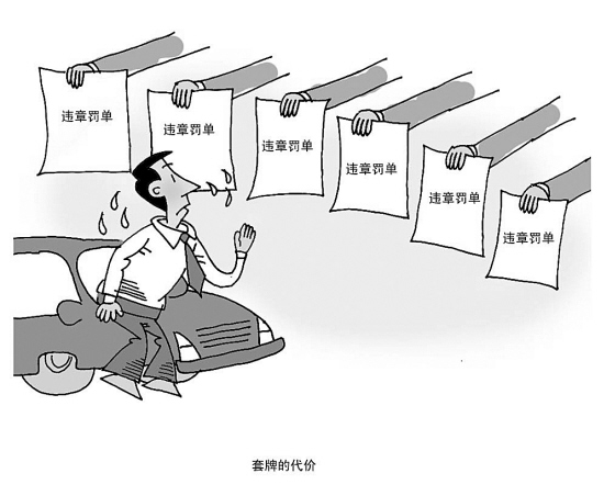 七千多元罚单莫名从天降