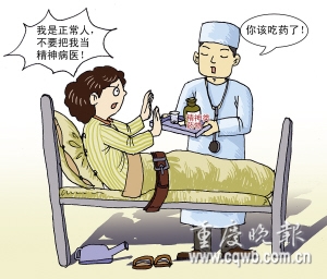 女老師上法庭:誰說我有精神病?