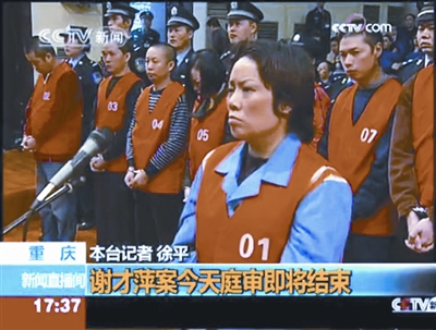 押进法庭汉网消息 谢才萍,这个重庆女黑老大,到底有什么特殊的本事