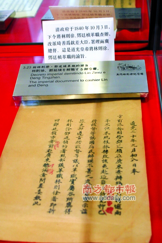 钦差奏呈道光帝"澳门被意大利国占据" 缺乏西国常识