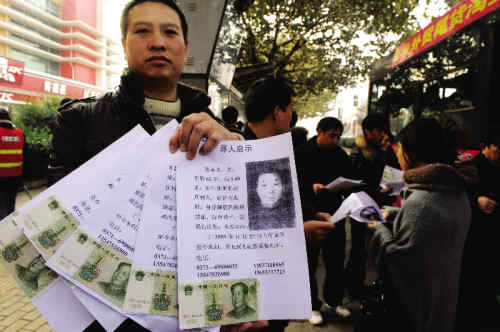 "贴钱版"寻人启事