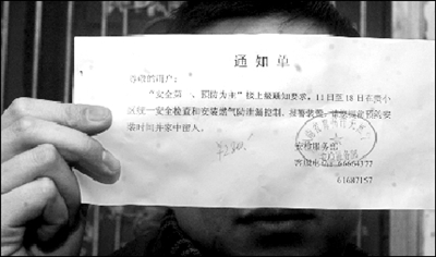 安装燃气报警器的"通知单"您收到过没?