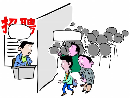 用工荒与求职难现象同存 凸显供求信息不对称