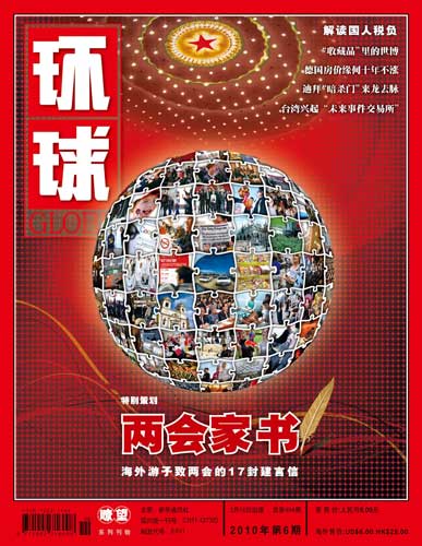 環球雜誌2010006期封面和目錄