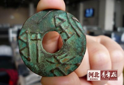 河北青年报讯(记者贡若腾)"我见过很多方孔铜钱,而这枚铜钱却是圆孔的