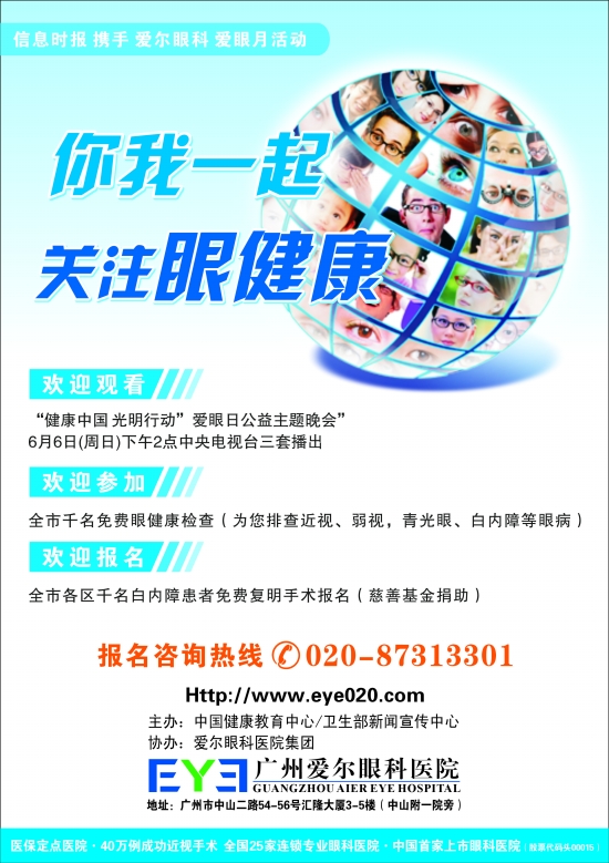 爱尔眼科