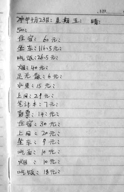 偷来的东西全记账