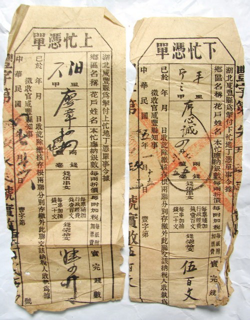 咸丰县发现近百年老税票