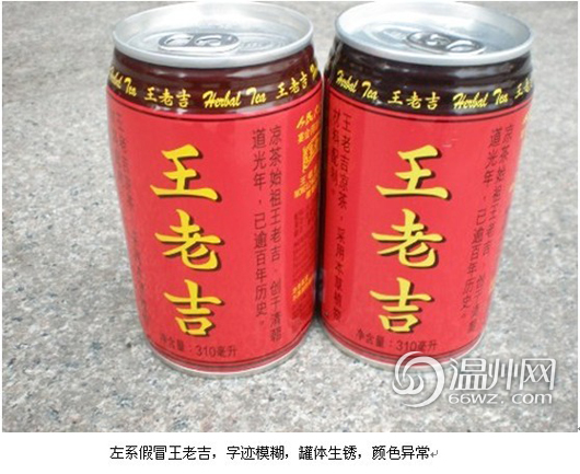 平阳查获1565箱假冒王老吉 记者教你辨真假(图)