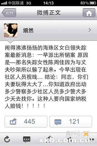 失踪案有了新进展,一早派出所销案,原因是陈周佳与丈夫吵架后躲了起来