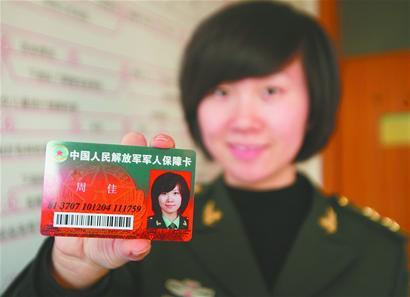 1月4日,济南军区某部女干部展示新配发的军人保障卡