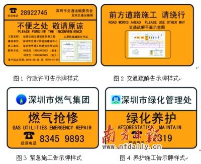 管理佔用挖掘道路施工行為下月將有規範告示標誌