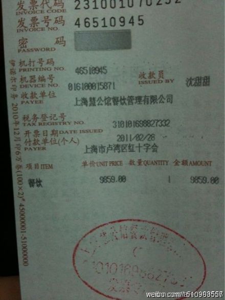 网友贴出一张消费金额近万元的餐饮发票,上面的付款单位为"上海市卢湾