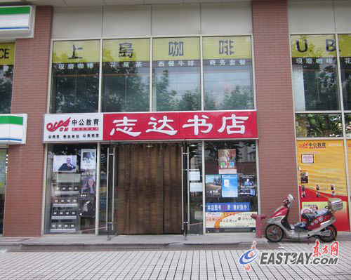 图片说明:2008年起,复旦周边的多家书店陆续倒闭,原来的"志达"和"