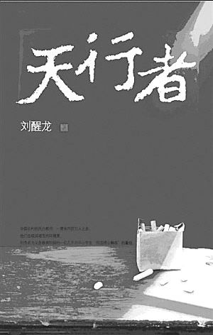 《天行者》封面