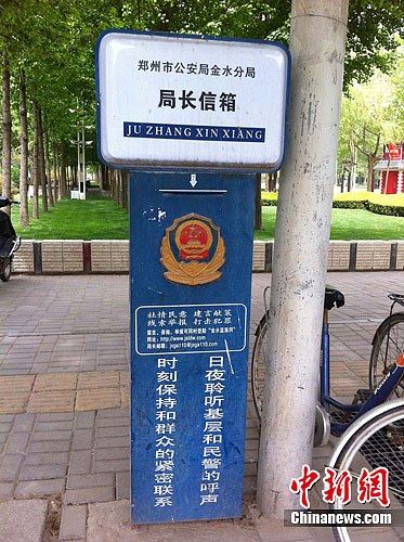 郑州撤销公安分局后局长信箱仍立街头成摆设