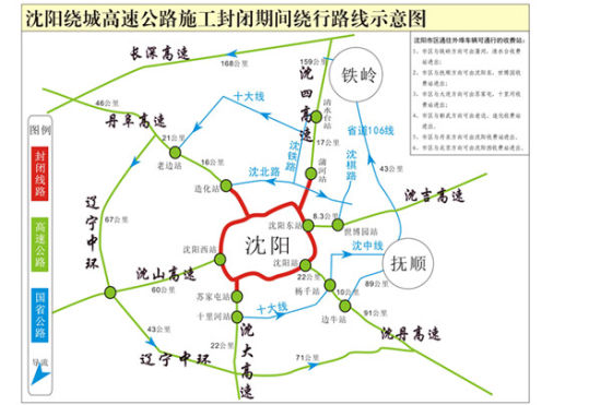 瀋陽繞城高速今起全程封閉 三環調流方案發布