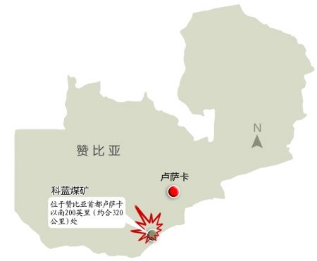 赞比亚中资煤矿骚乱