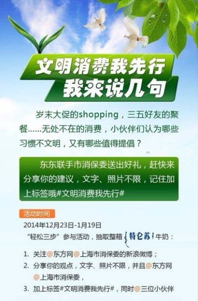 市消保委启动文明消费我先行社会大讨论