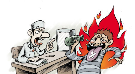 自行泻火小心火上浇油