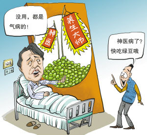神医咋不神了