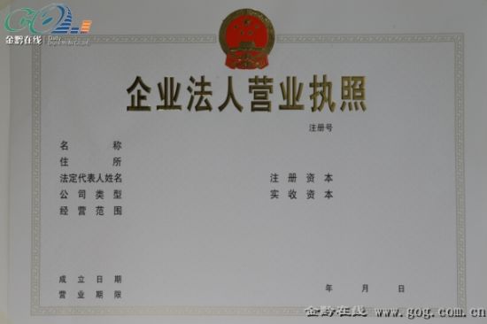 3月1日起贵州全省工商启用新版营业执照企业年检将取消