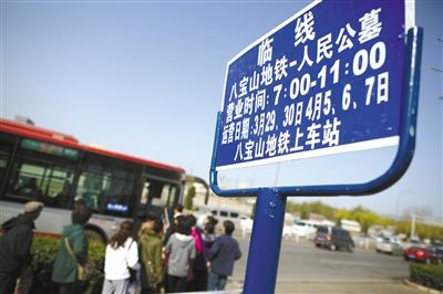 为方便市民祭扫,八宝山地铁站开通专线摆渡车.