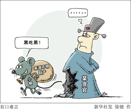 漫画:有口难言新华社发官员遭窃案日前曝出从入室盗窃转为挟持抢劫的"
