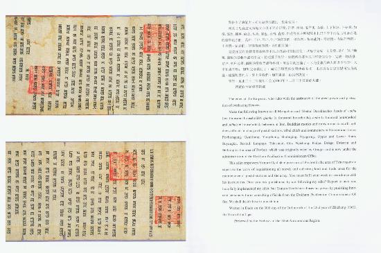 图文元朝皇帝委任云丹坚赞为招讨使的圣旨