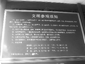 市博物馆的"参观须知".  本报记者 崔亚明 摄