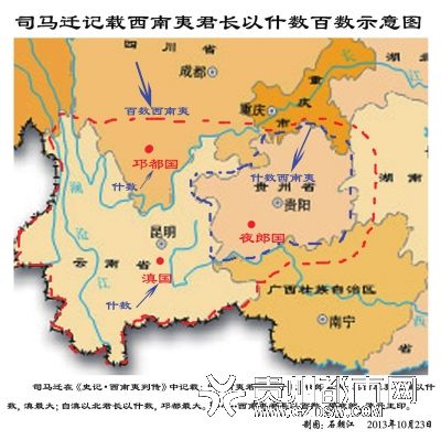 文史专家还原"夜郎地图"