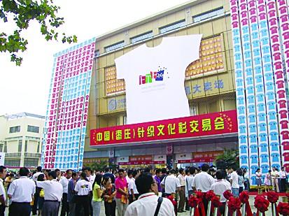 9月19日,上海大世界基尼斯总部认定中国(枣庄)针织文化衫为世界最大的